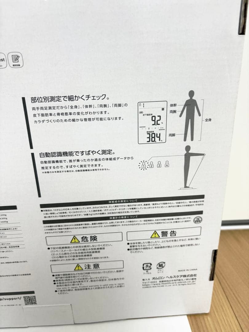 ★美品★オムロン体重体組成計・入浴剤セット/匿名配送・送料込み