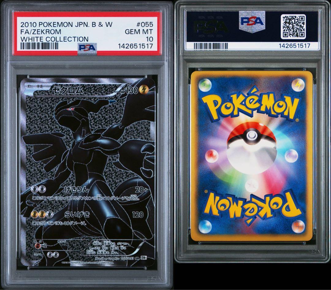 PSA10 ゼクロム 055/053 SR アンリミ ホワイトコレクション
