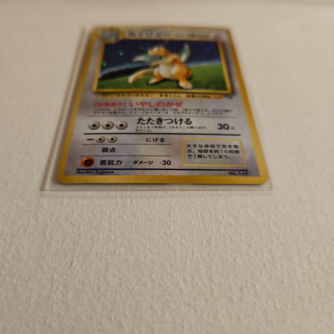 カイリュー「ポケモンカードGB」おまけ PROMO 第1世代 1996~1999