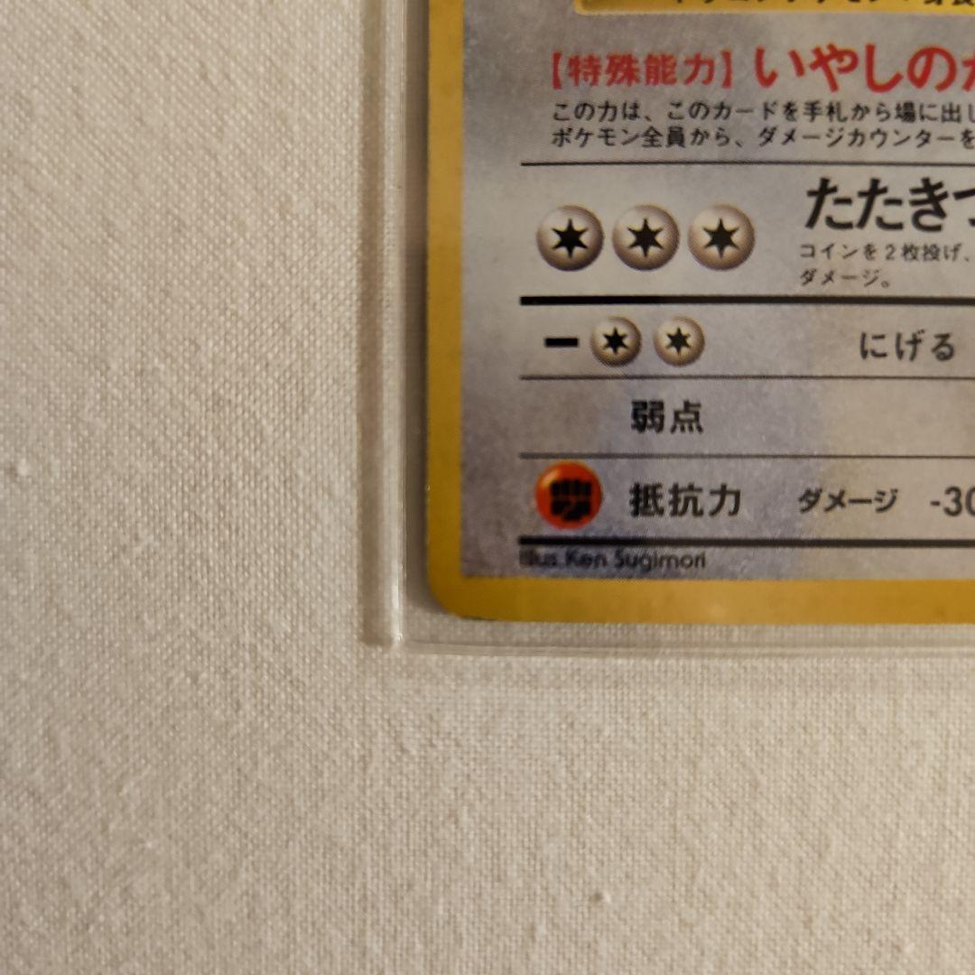 カイリュー「ポケモンカードGB」おまけ PROMO 第1世代 1996~1999
