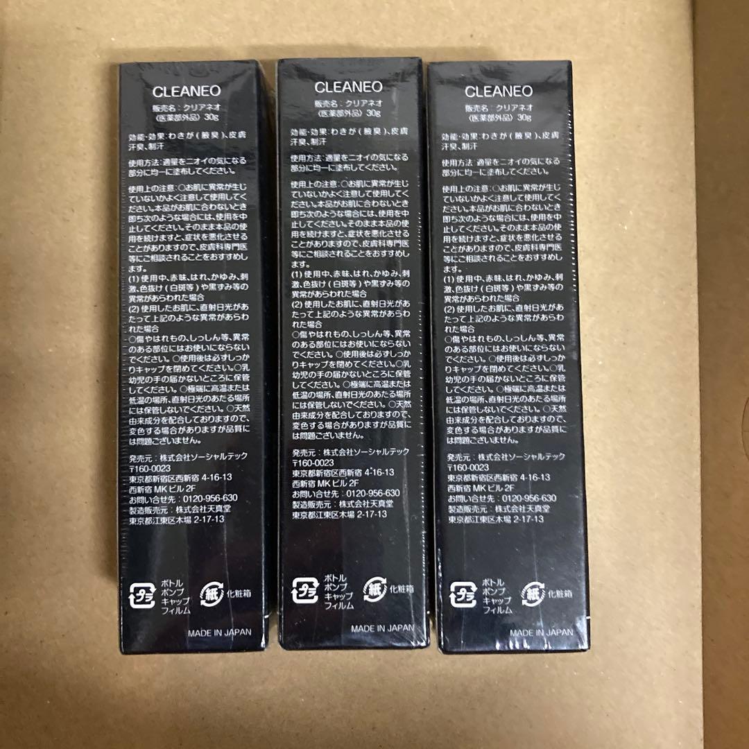 クリアネオ　CLEANEO 3本セット◽️