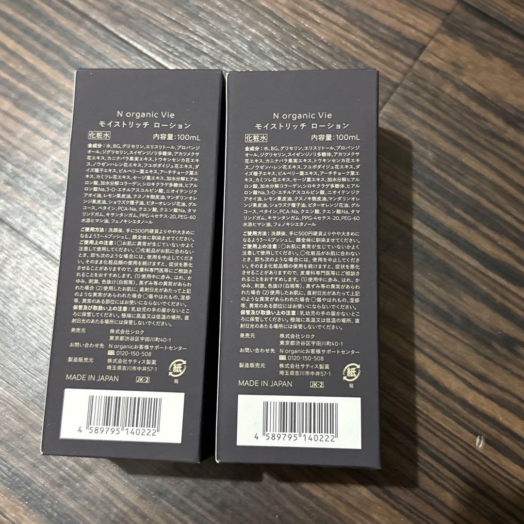 N organic Vie 化粧水　メイク落とし　まとめ売り