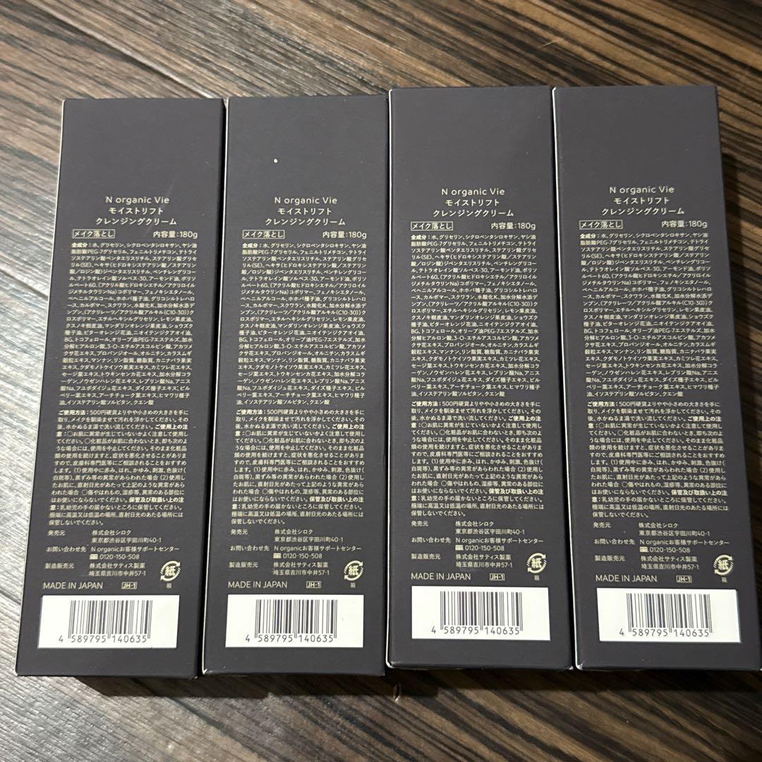 N organic Vie 化粧水　メイク落とし　まとめ売り