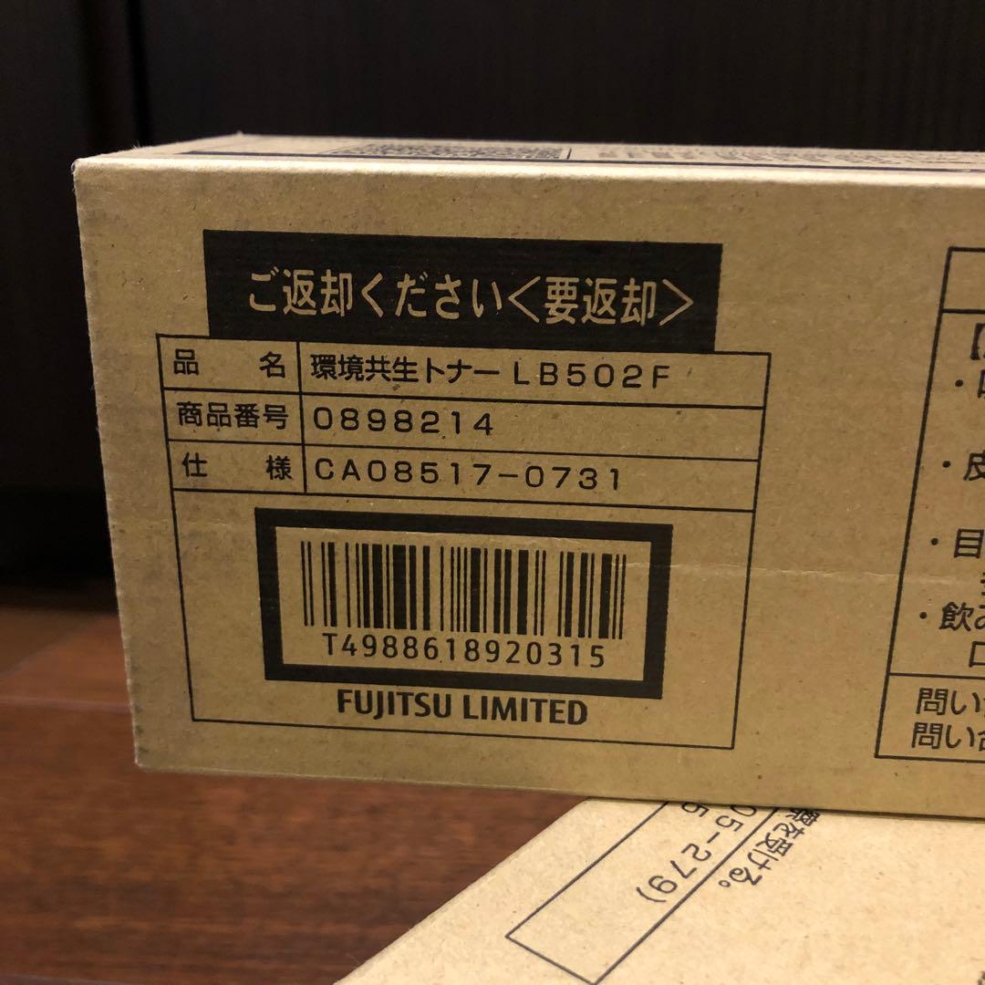 富士通　純正未使用トナーカートリッジ　LB502F 5本セット