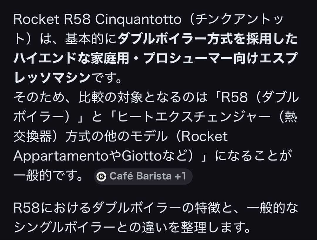 Rocket R58 Cinquantotto エスプレッソマシン