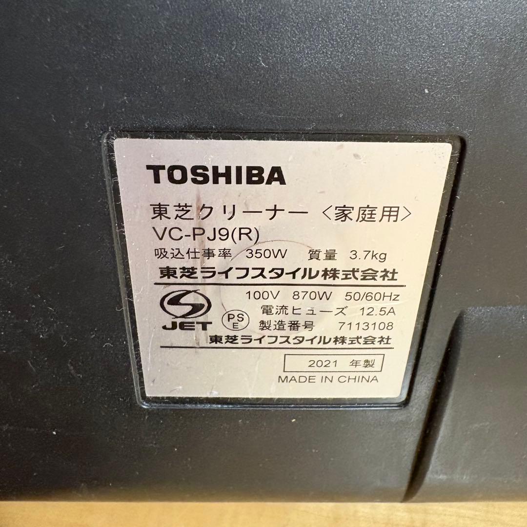 東芝VC-PJ9(R)紙パック式掃除機　　 稼働品　　2021年製