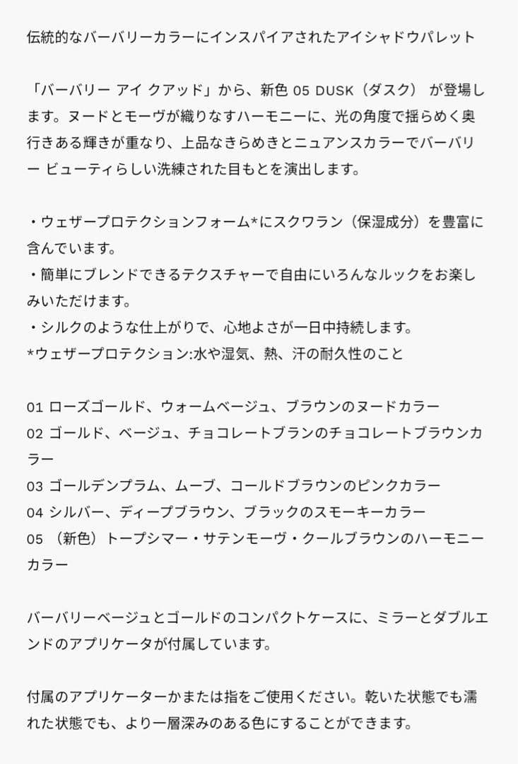 BURBERRY アイシャドウパレット 01 アイコニックハニー　アイクアッド