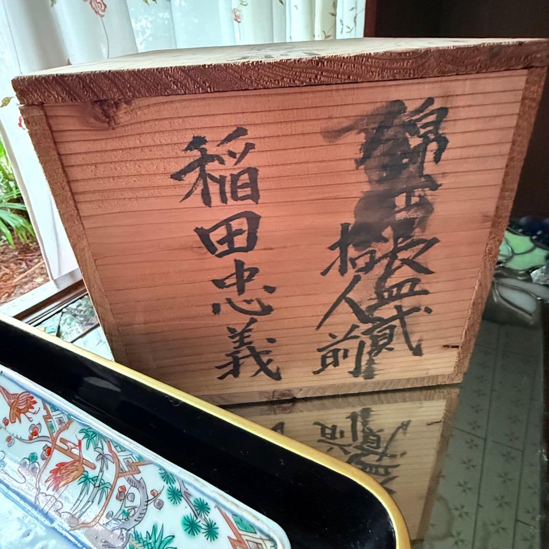 2236様感謝‼️春‼️古伊万里錦手　赤絵金彩鶴亀唐子吉祥図長皿2客　所有者稲田氏