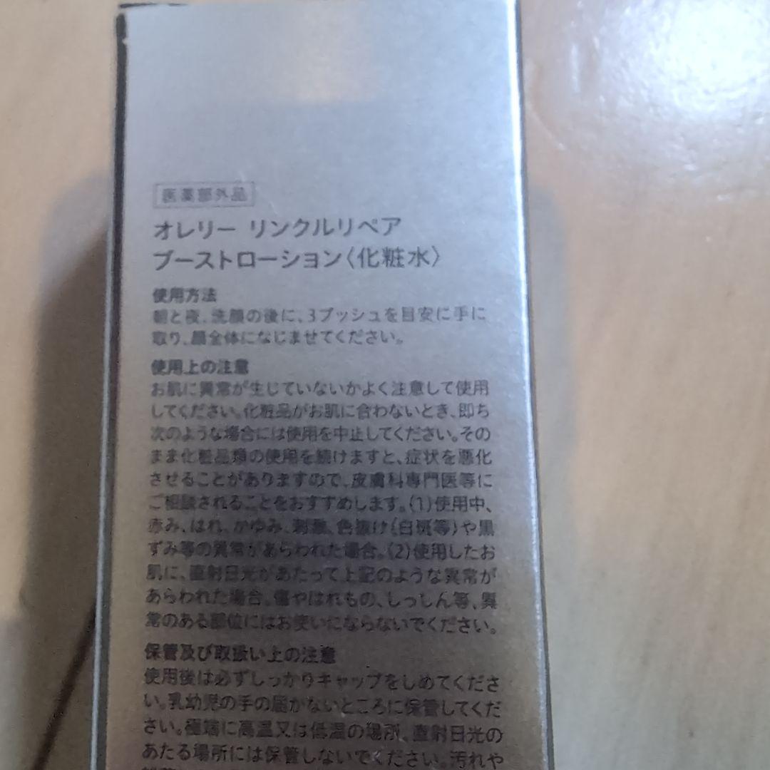 Aurelie リンクルリペア ブーストローション、リンクルリペアセラム