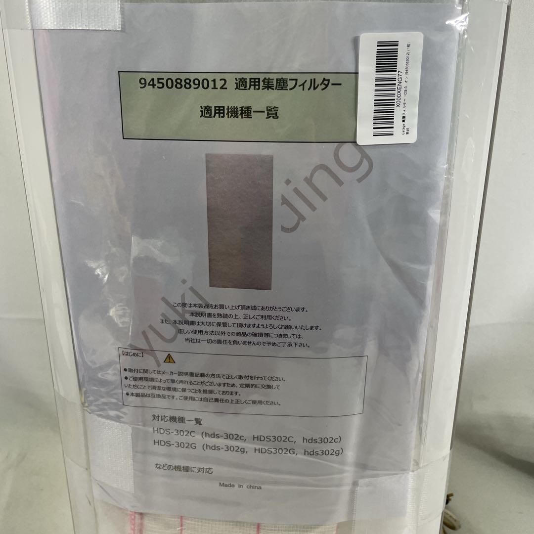 【フィルター新品】富士通ゼネラル　PLAZION　脱臭機　HDS-302C