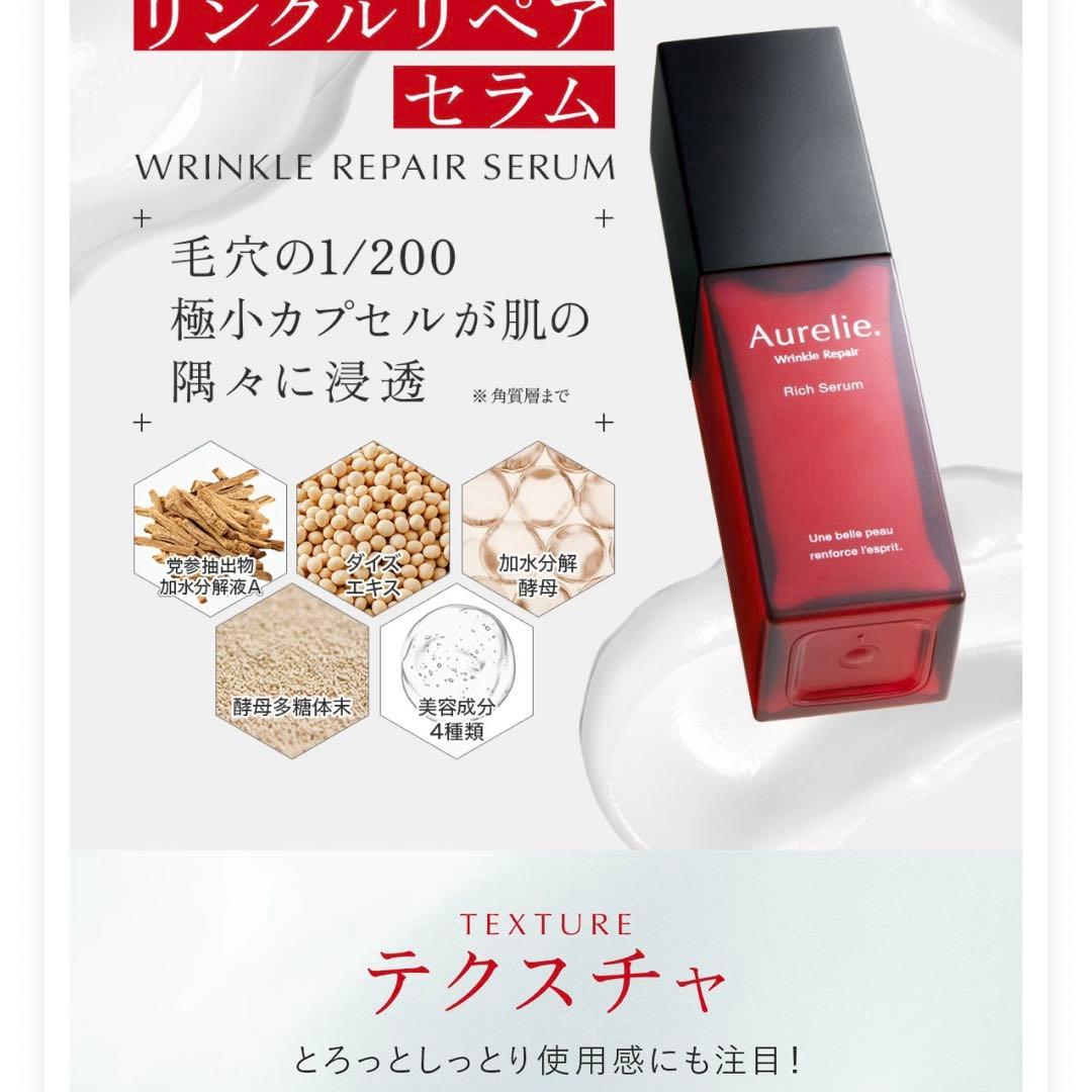 Aurelie プレミアムエイジングケア5点セット未開封