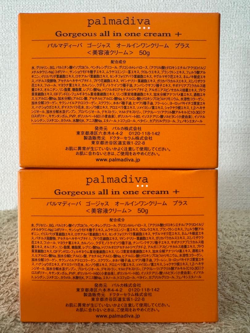 【新品未使用】パルマディーバゴージャスオールインワンクリームプラス50g