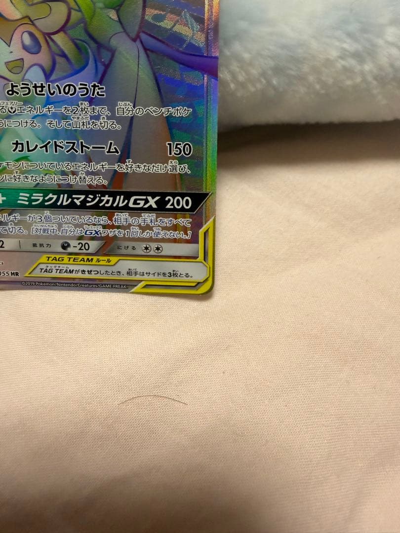 サーナイト＆ニンフィアGX HR SM9a ナイトユニゾン 067/055
