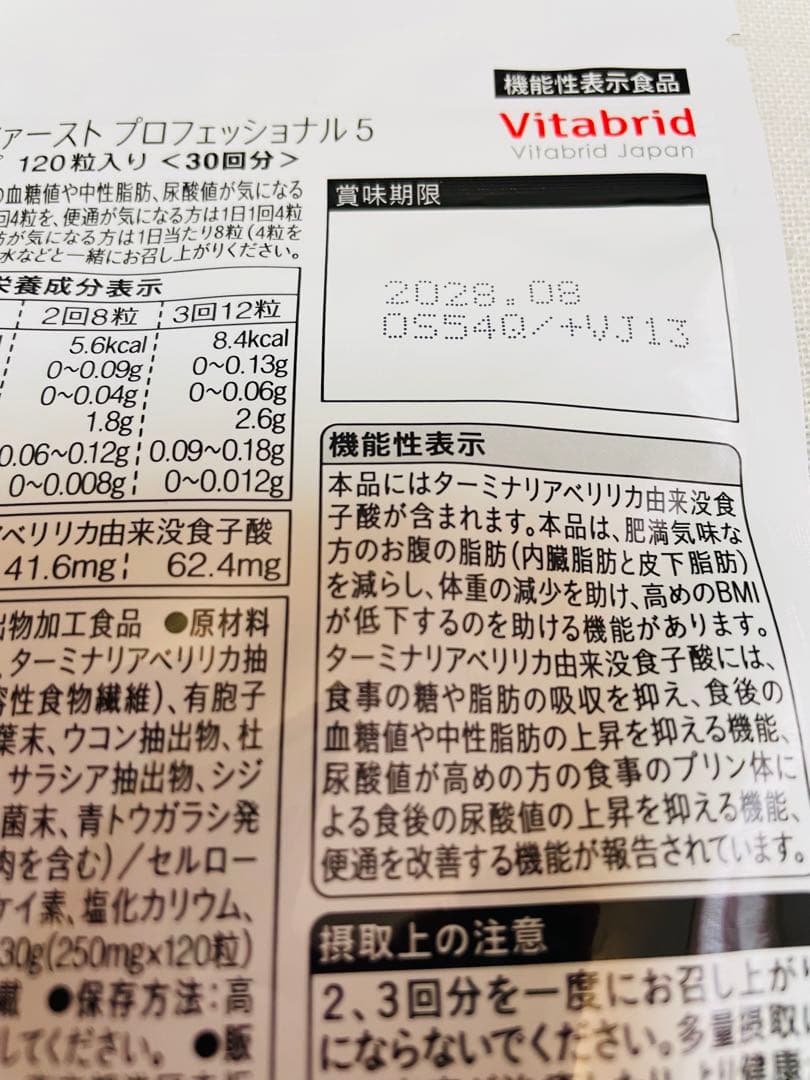 【新品未開封】ターミナリアファースト プロフェッショナル5 (30回分)× 2袋