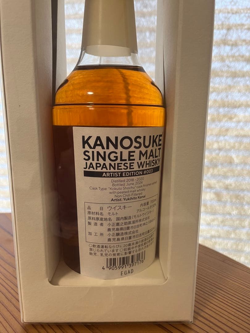 KANOSUKE アーティストエデション#003 シングルモルト　小正醸造