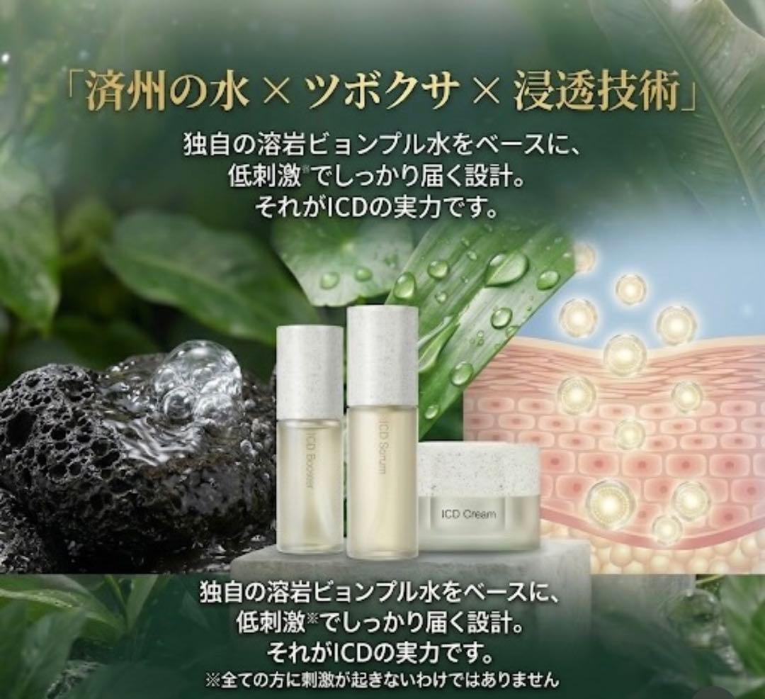 インセルダム ブースター＆セラム＆クリーム ICD正規品・3点セット