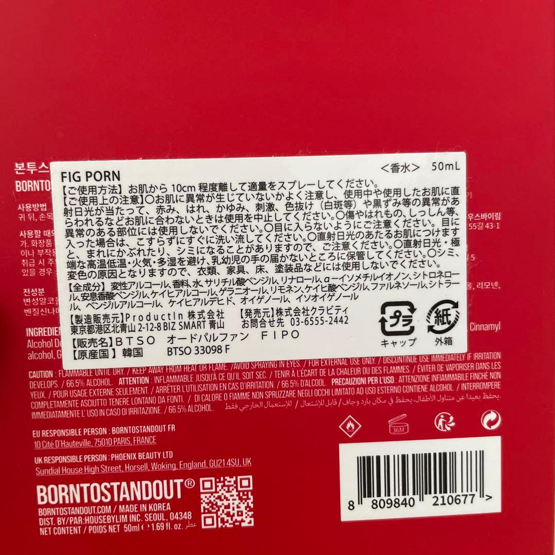 韓国フレグランス　BORNTOSTANDOUT FIG PORN