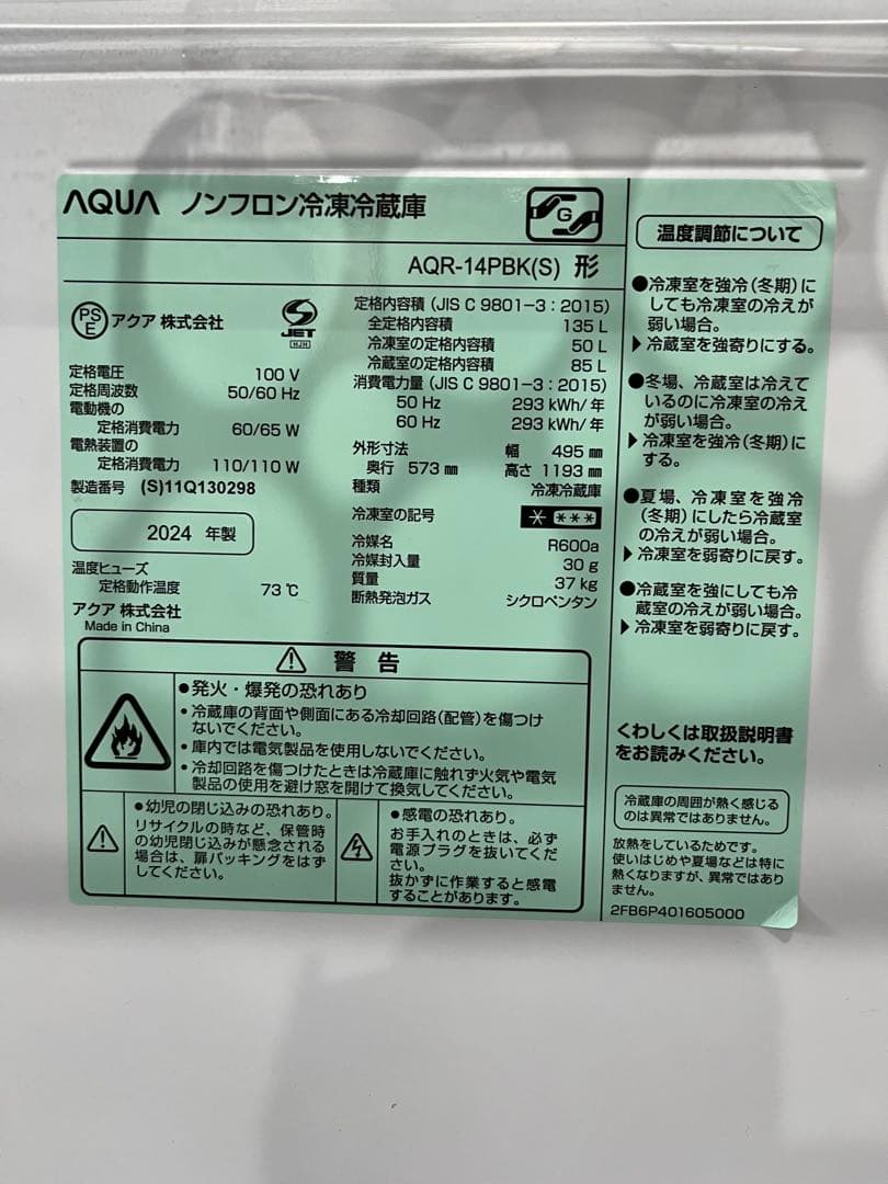 美品 高年式 AQUA 2ドア冷蔵庫 135L