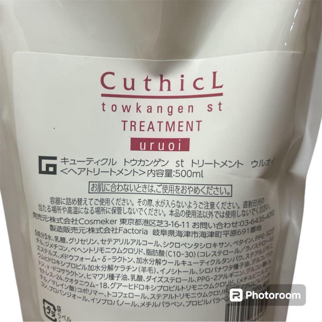 コスメイカー　トウカンゲンstトリートメント　ウルオイ500ml
