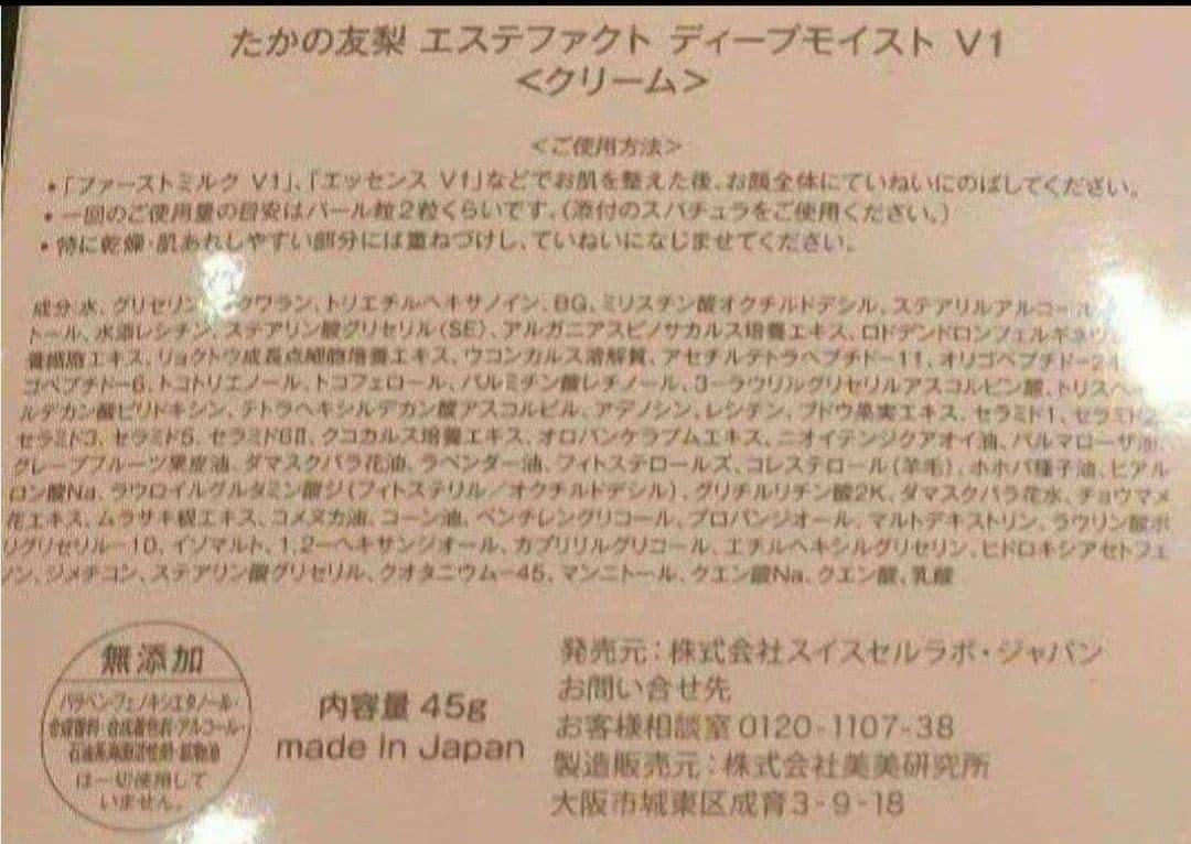 ★限定値下げ★エステファクト ディープモイストクリームV1