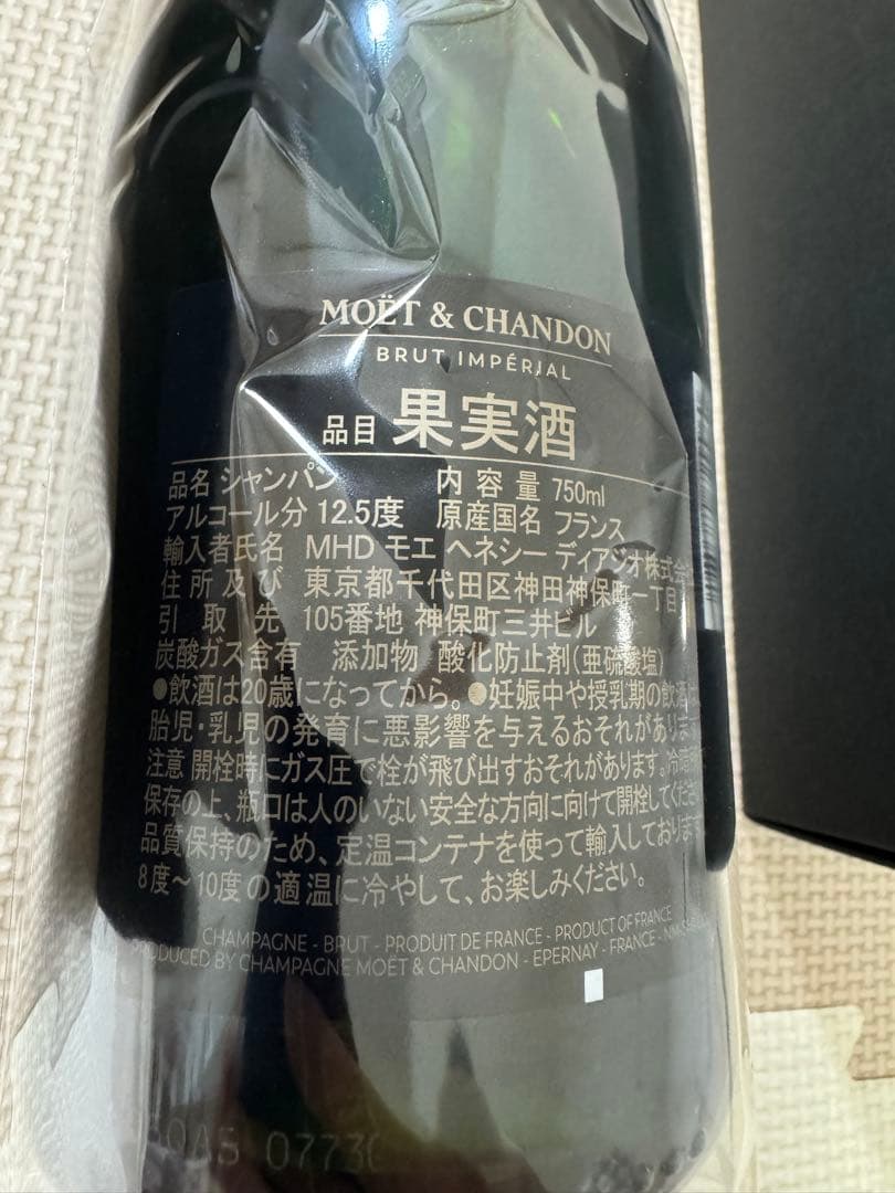新品未開封MOËT&CHANDONモエエシャンドン750mlポルシェ刻印入り
