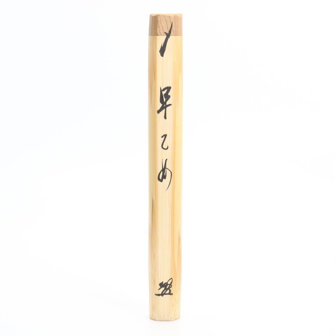影林宗篤作 浸竹茶杓 銘:早乙女 佐藤朴堂書付 共箱 茶道具　C145　1F20