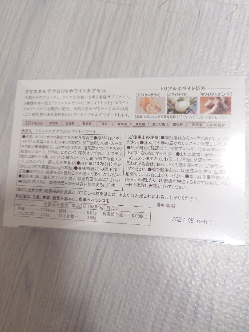 direia クリスタルザクロUVホワイトカプセル　日焼け止めサプリ