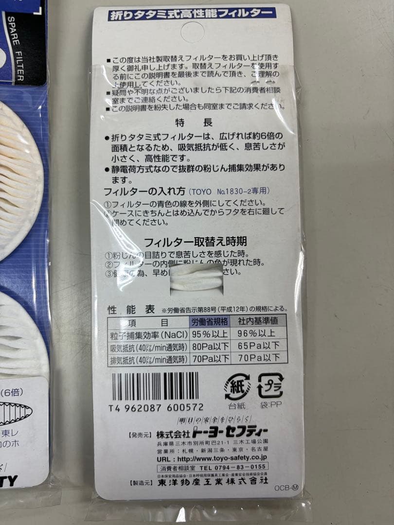 トーヨーセーフティ　防塵マスク専用フィルター　20パックまとめ売り