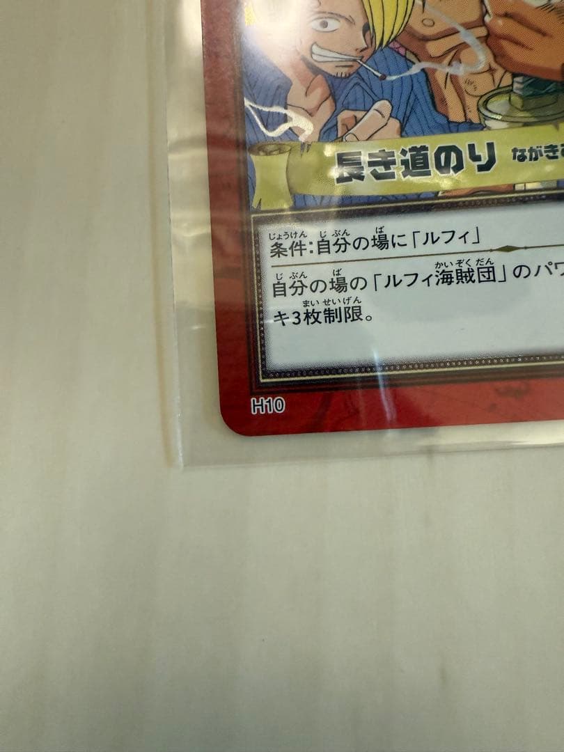 ワンピースカード　ハイパーバトルカード　長き道のり　ホロ
