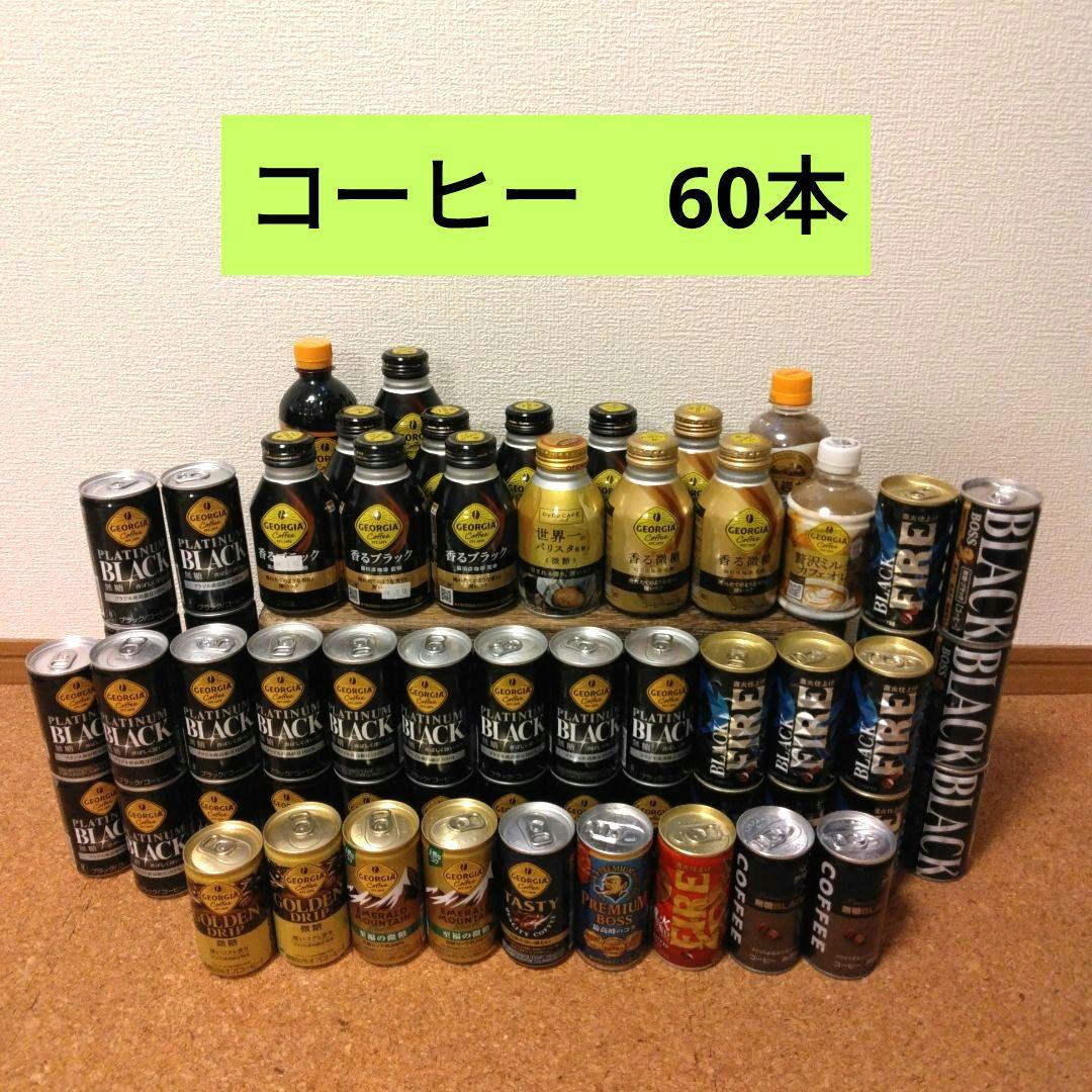 コーヒー　紅茶　お茶　ジュース　缶　ペットボトル　飲料詰め合わせ　75本