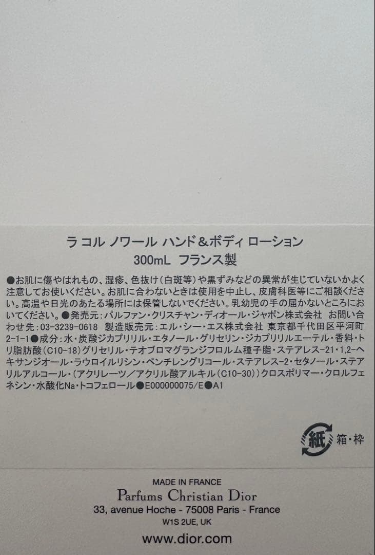 【新品】DIOR LA COLLE NOIRE ハンド＆ボディローション