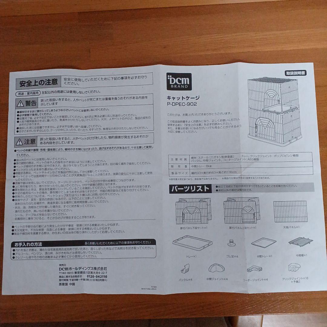 DCM キャットケージ 2段 P-DPEC-902