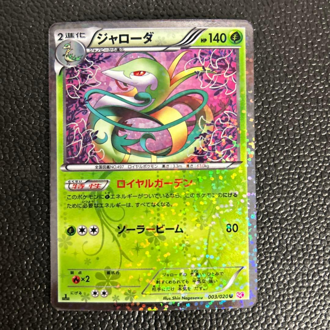 ポケモンカード ピカチュウ　SC レア ポケキュン