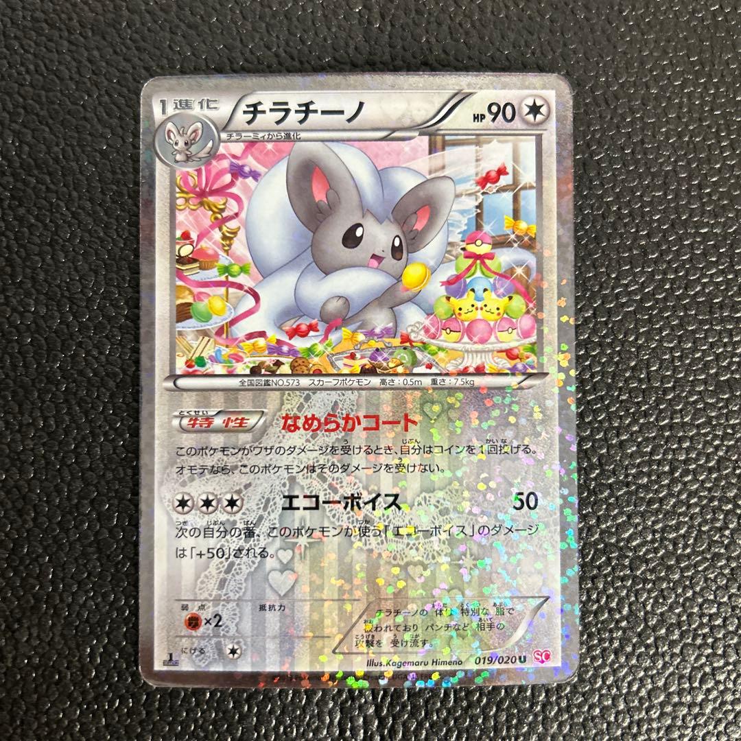 ポケモンカード ピカチュウ　SC レア ポケキュン