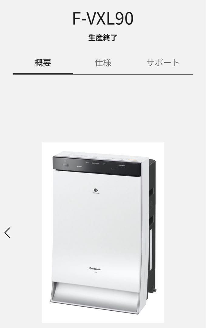 Panasonic ナノイー　加湿空気清浄機 F-VXL90 ホワイト
