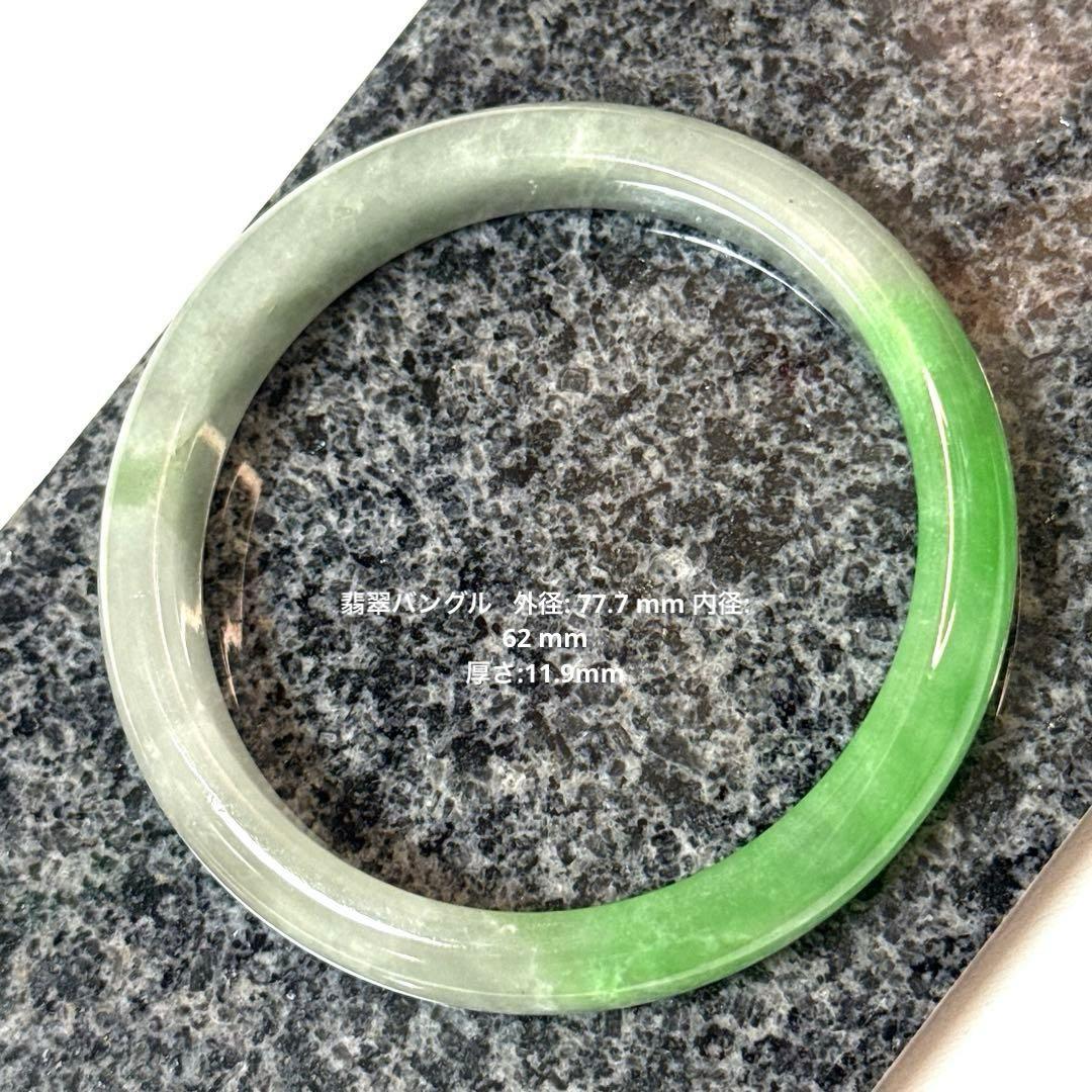 翡翠 グラデーション 天然グリーンジェイドの半月型バングル19cm 内径62mm