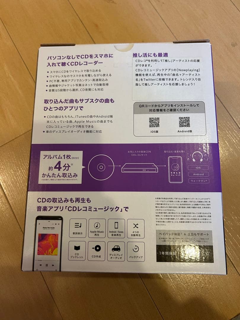 CDレコ 5s スマートフォン用