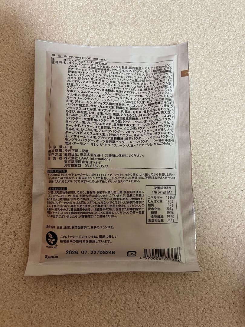 YOGINI FOOD 100 14袋セット