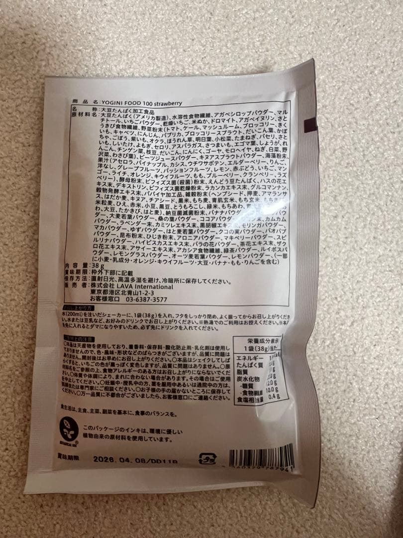 YOGINI FOOD 100 14袋セット