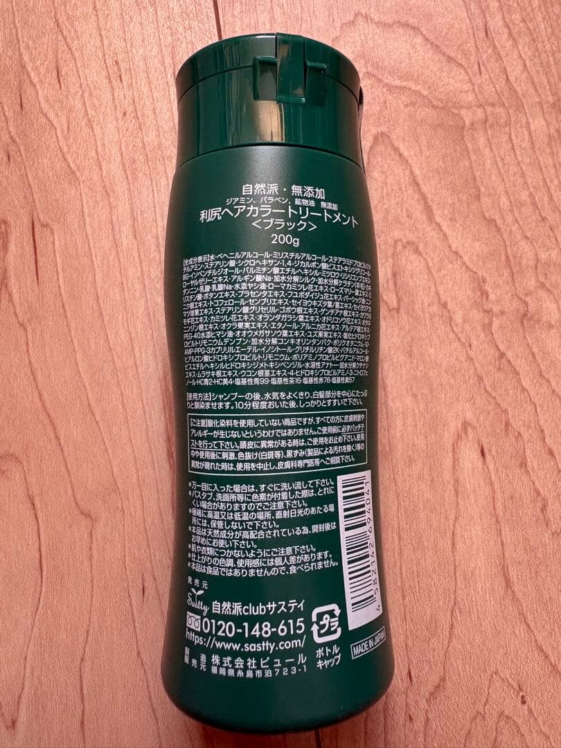 利尻昆布 ヘアカラートリートメント ブラック 200g