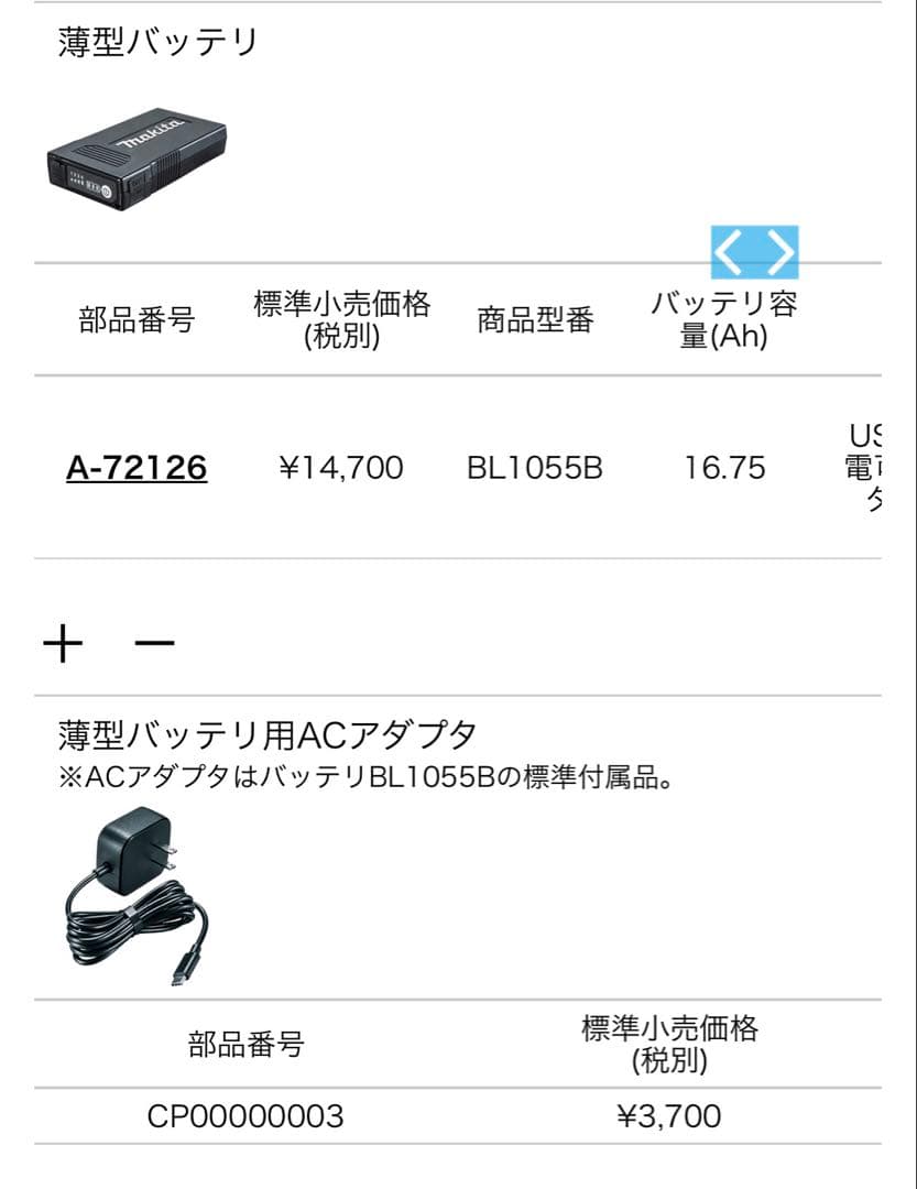 マキタ 空調服のバッテリー、充電器、ファン、ケーブル セット