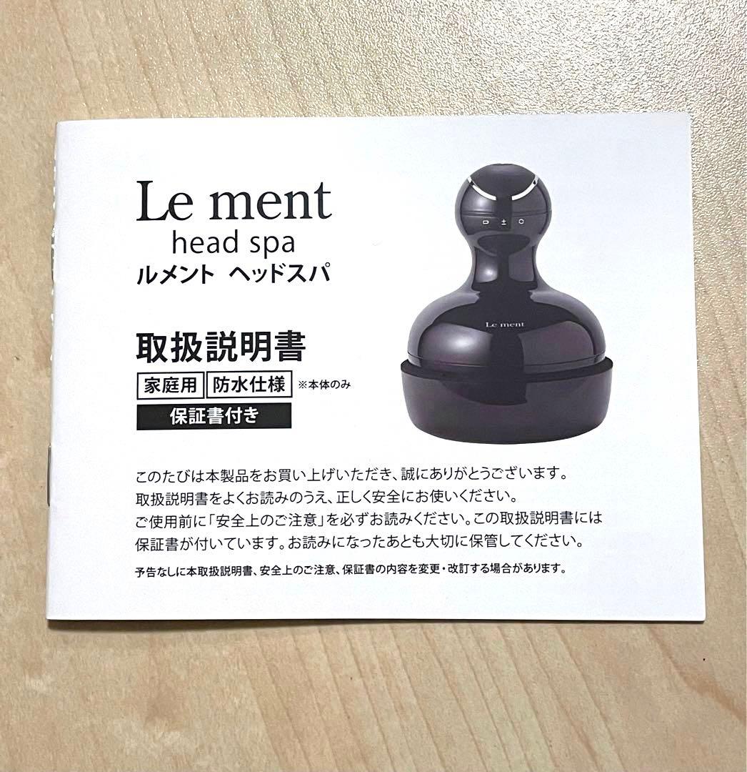 ☆美品☆Lement ルメント　ヘッドスパ　ヘッドマッサージ
