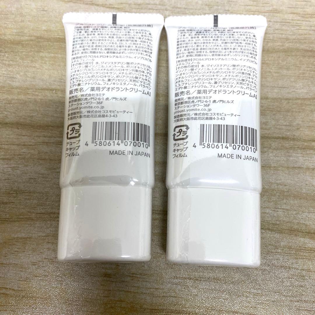 ❣️未開封未使用品❣️プルーストクリーム２本セット❣️