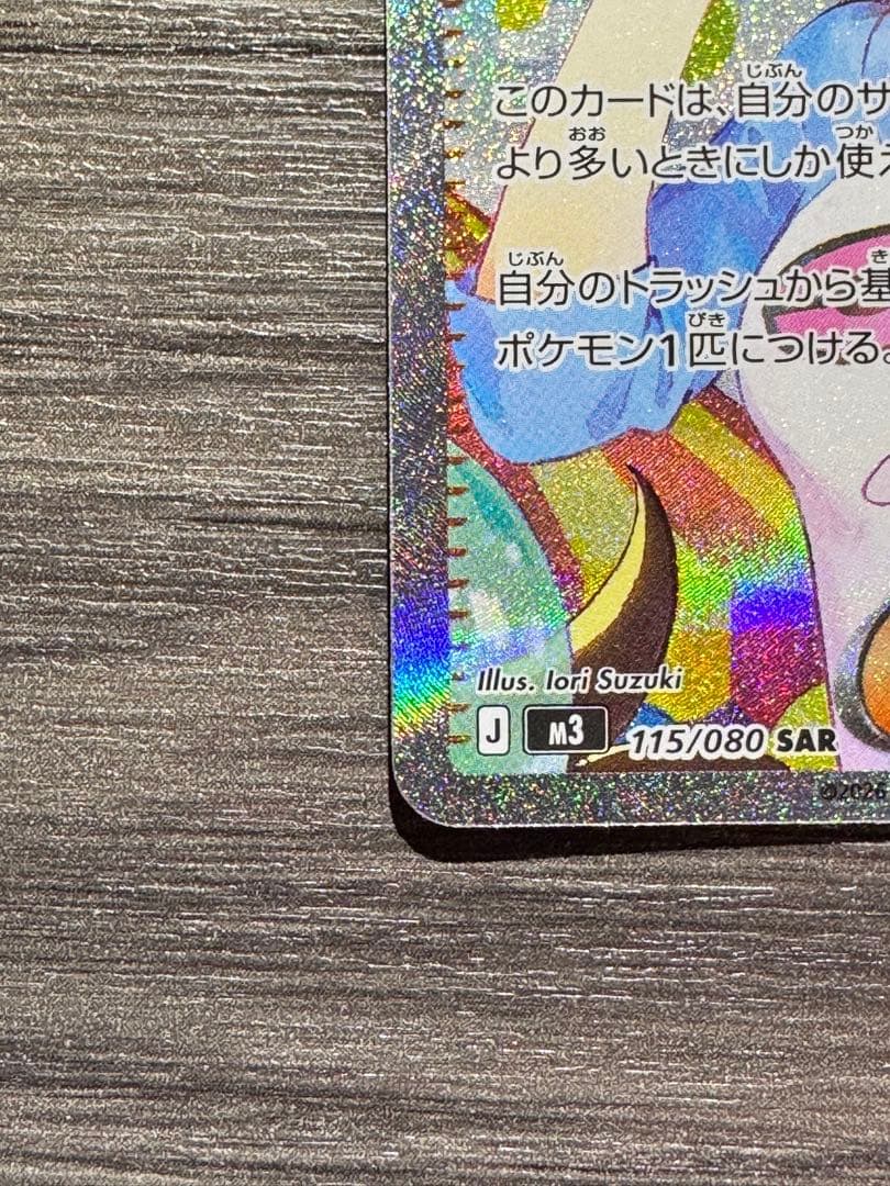 メイのはげまし SAR