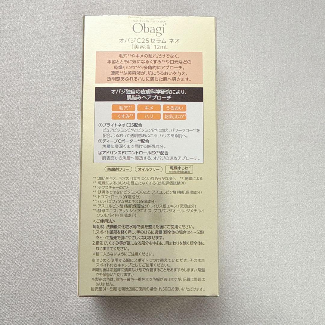 新品未開封 オバジC25セラム ネオ