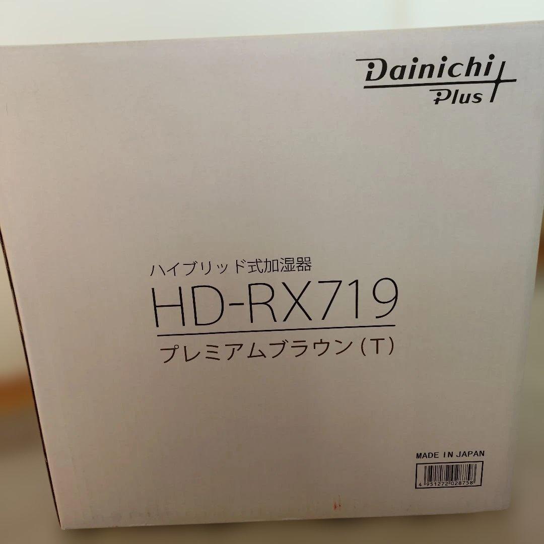 Dainichi HD-RX719 ブラウン 新品　未開封 ハイブリッド加湿器
