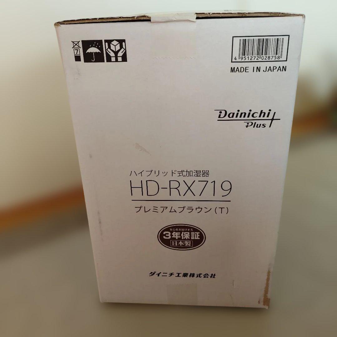 Dainichi HD-RX719 ブラウン 新品　未開封 ハイブリッド加湿器