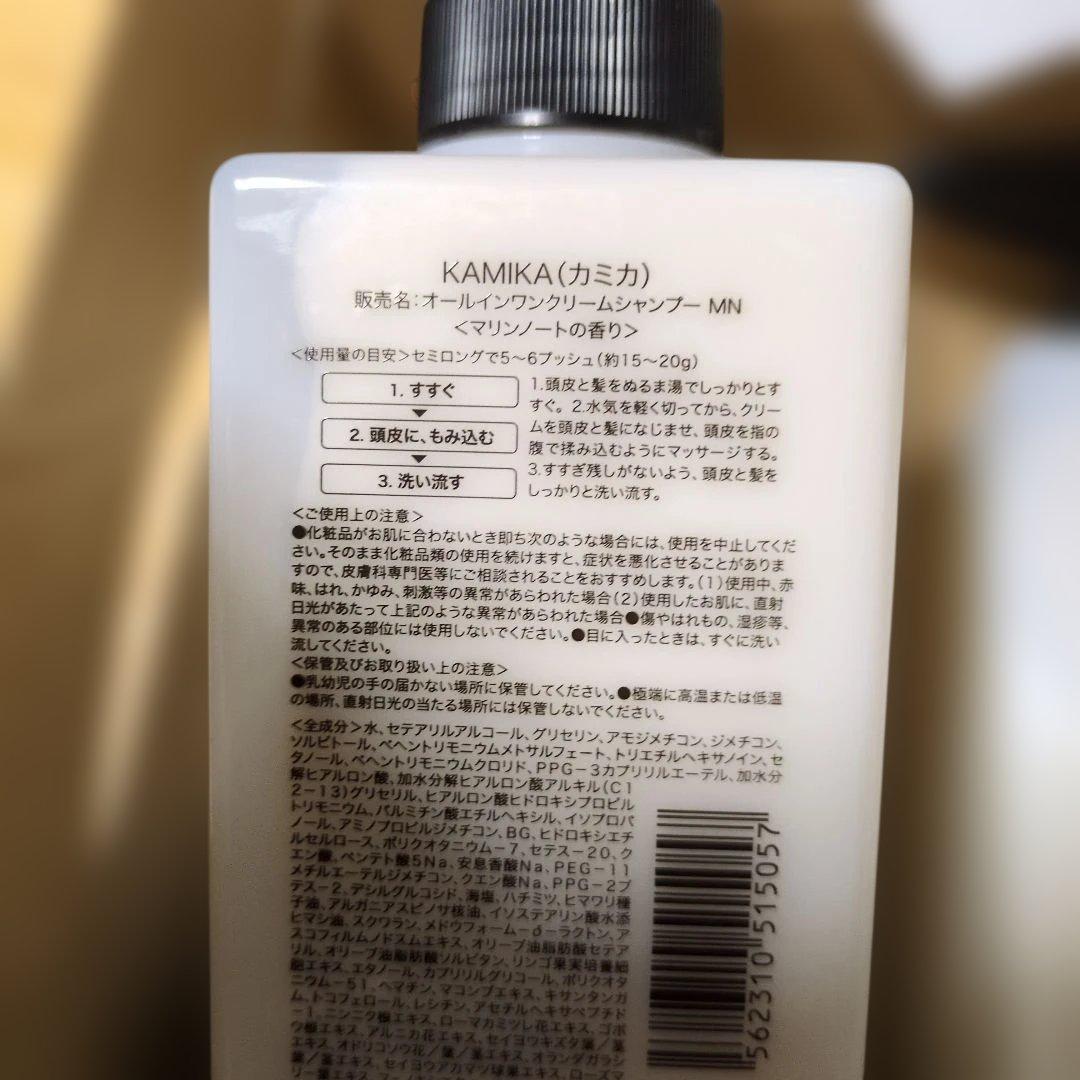 ☆オマケ付き☆KAMIKAクリームシャンプー(マリンノートの香り)400g 3本