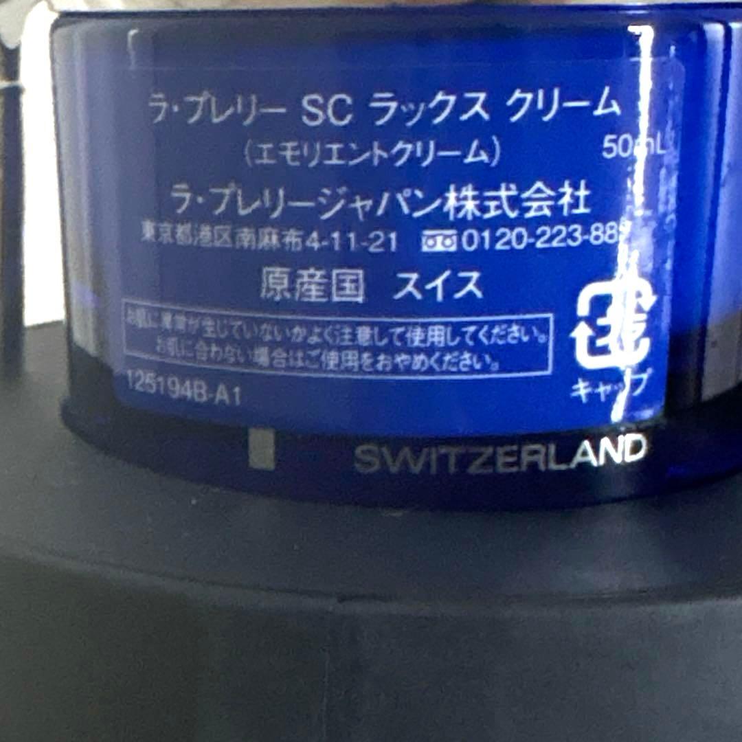 新品【LA PRAIRIE 】スキンキャビア ラックスクリーム 50ml