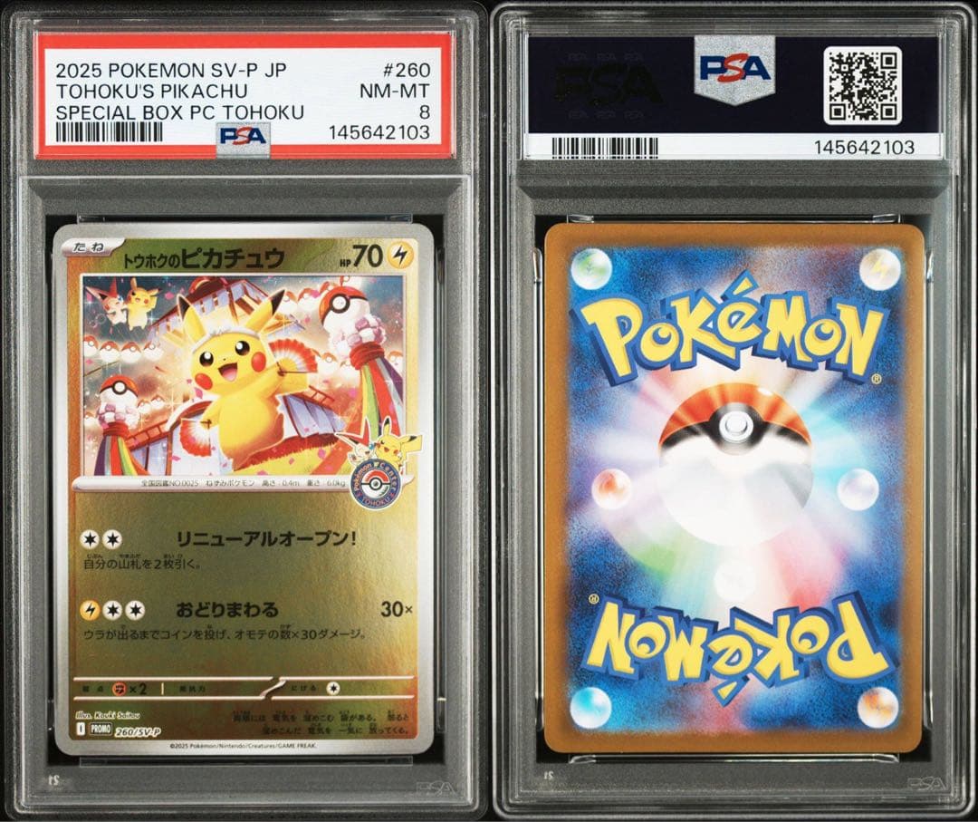 PSA8 トウホクのピカチュウ 260/SV-P プロモ